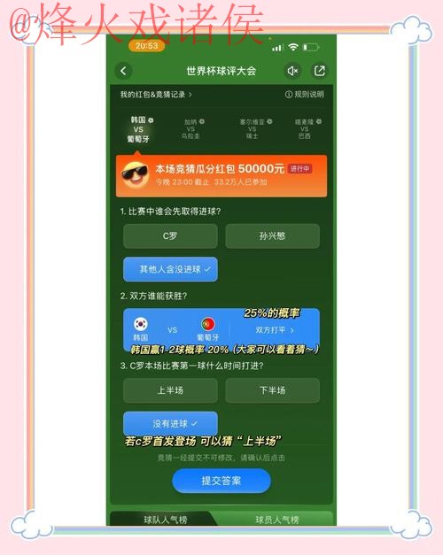 全面解析世界杯竞猜入口热门话题